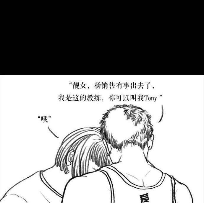 胡渣少女 第3回 被前任下了降头3 第48页