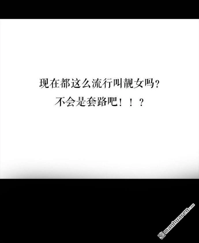 胡渣少女 第3回 被前任下了降头3 第11页