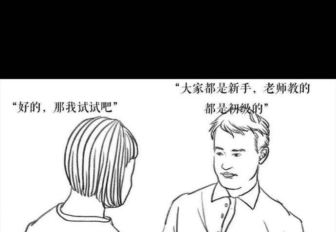 胡渣少女 第3回 被前任下了降头3 第18页