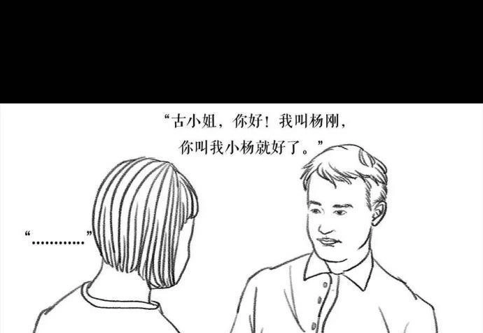 胡渣少女 第3回 被前任下了降头3 第13页