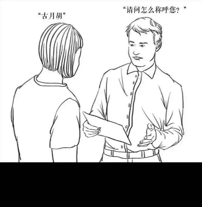 胡渣少女 第3回 被前任下了降头3 第12页