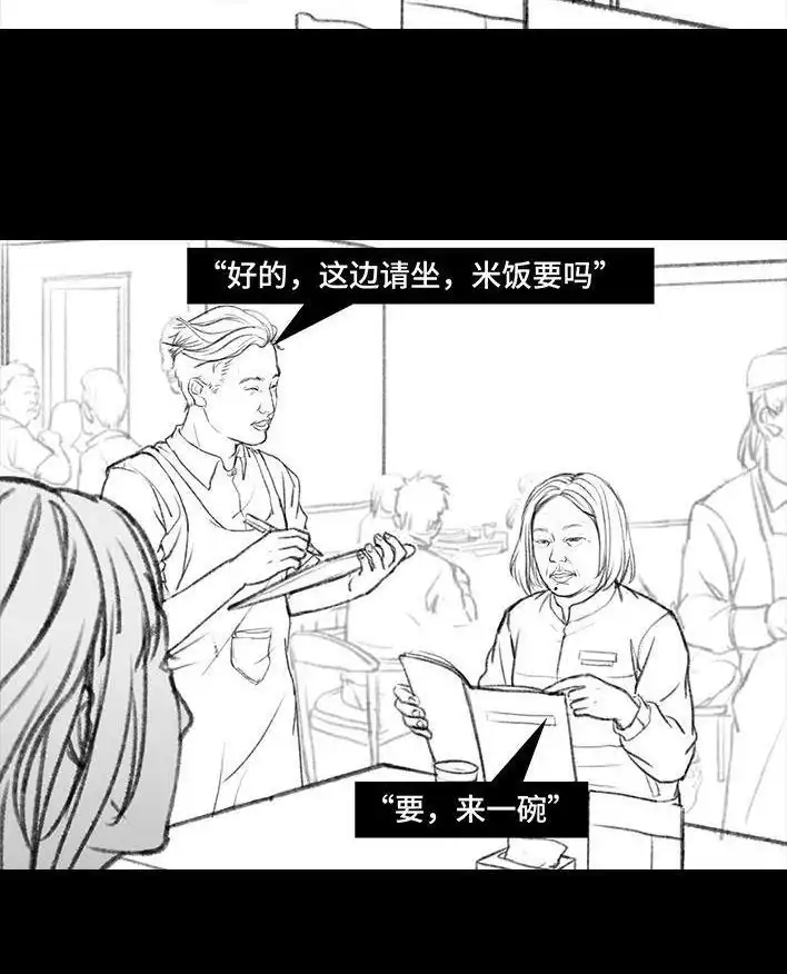 胡渣少女 第57回 乞讨老太婆 第21页