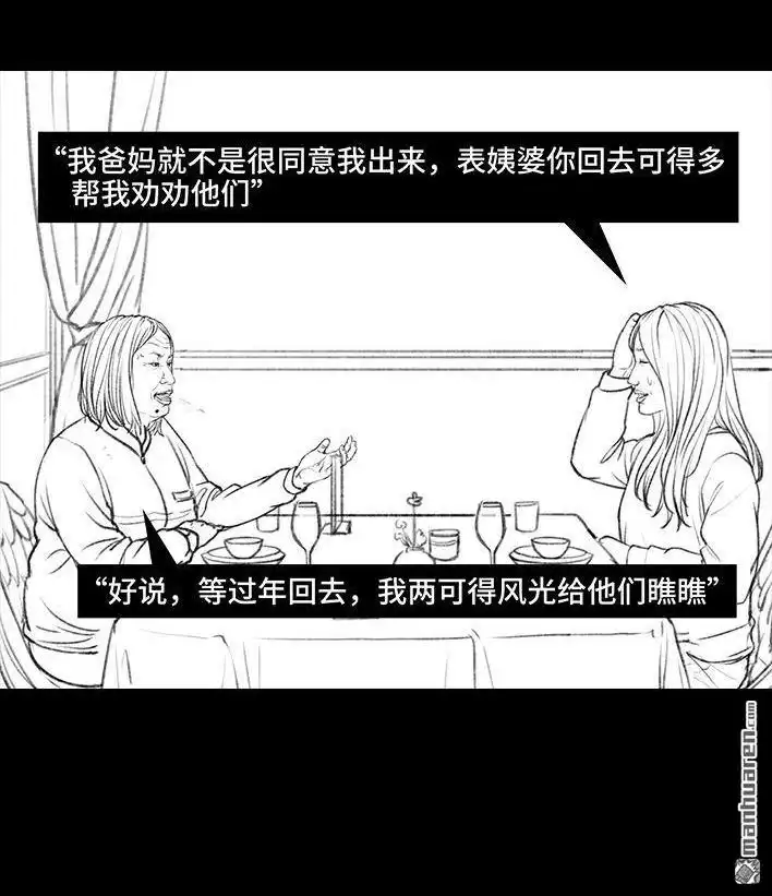 胡渣少女 第57回 乞讨老太婆 第29页