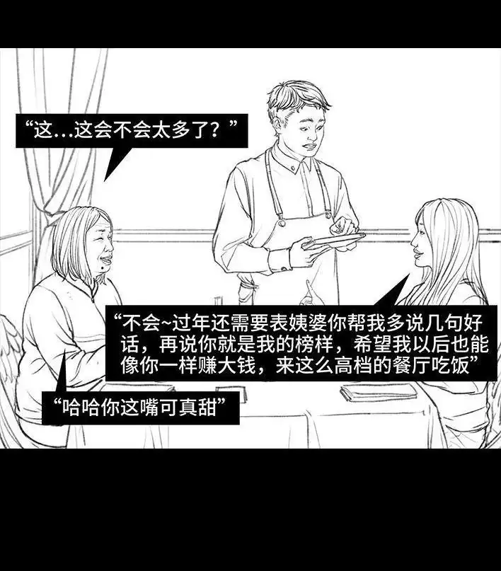 胡渣少女 第57回 乞讨老太婆 第32页