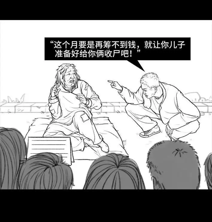 胡渣少女 第57回 乞讨老太婆 第12页