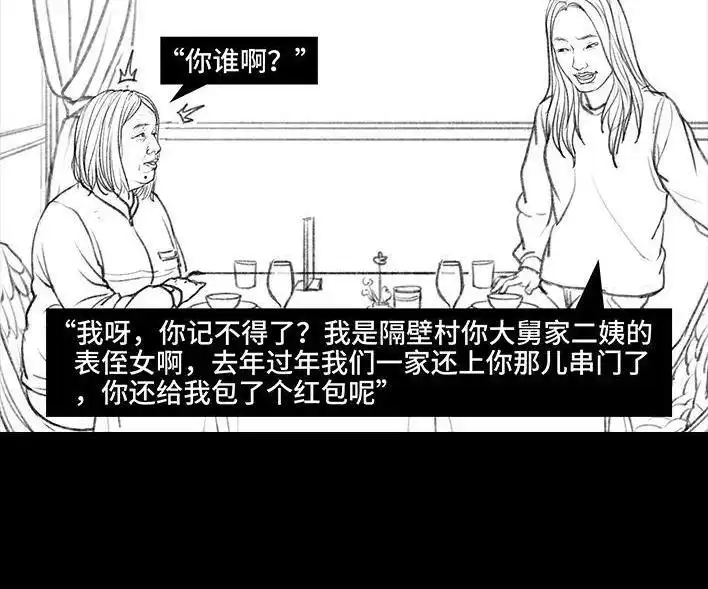 胡渣少女 第57回 乞讨老太婆 第26页