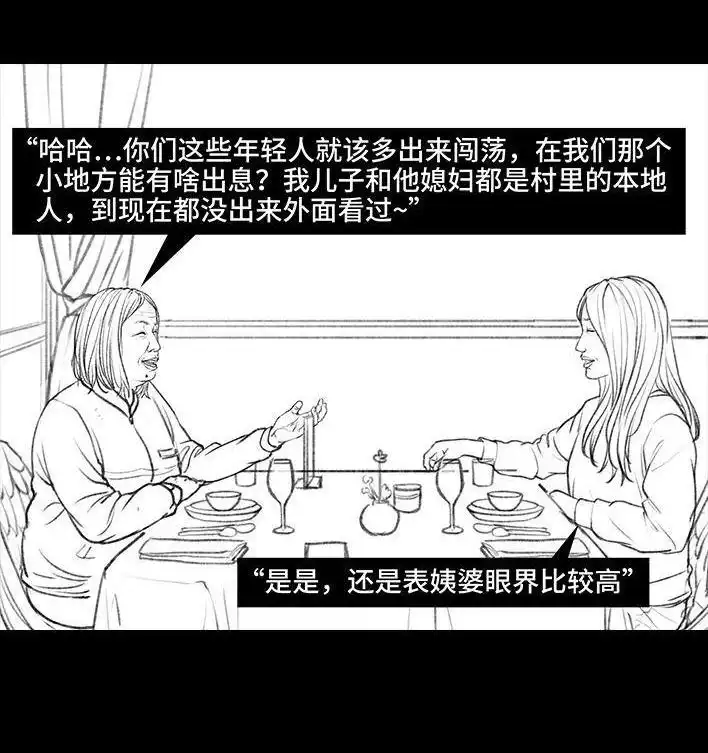 胡渣少女 第57回 乞讨老太婆 第28页