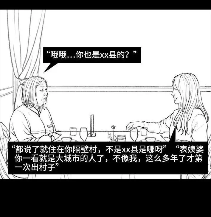 胡渣少女 第57回 乞讨老太婆 第27页