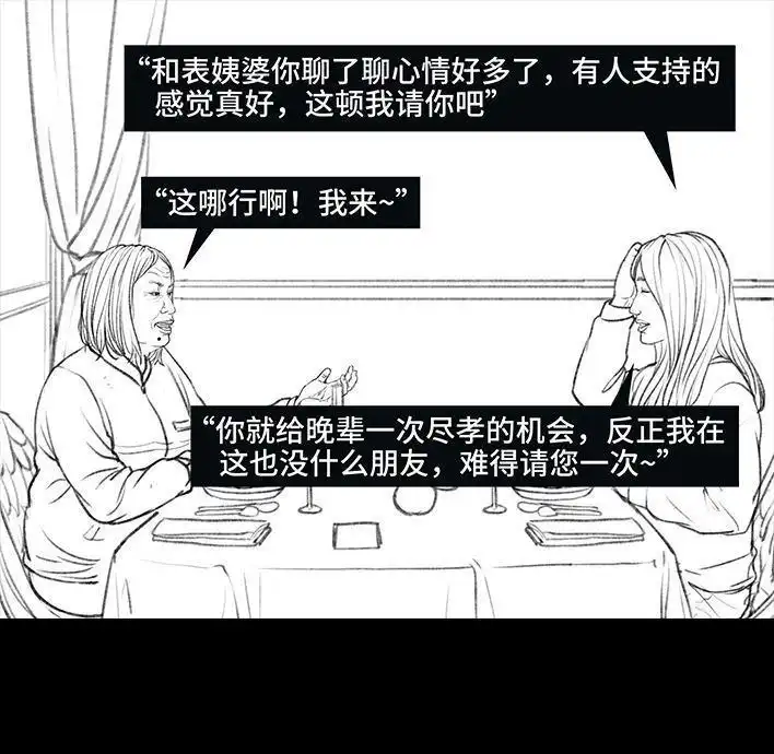 胡渣少女 第57回 乞讨老太婆 第30页