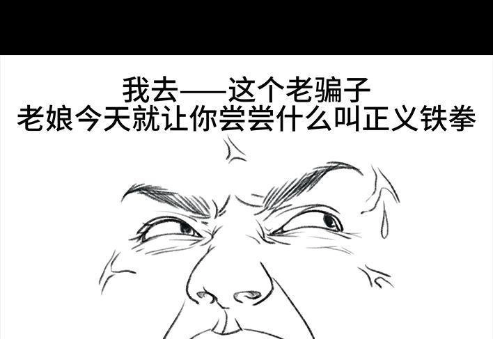 胡渣少女 第57回 乞讨老太婆 第24页