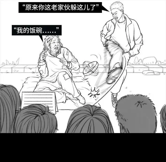 胡渣少女 第57回 乞讨老太婆 第11页