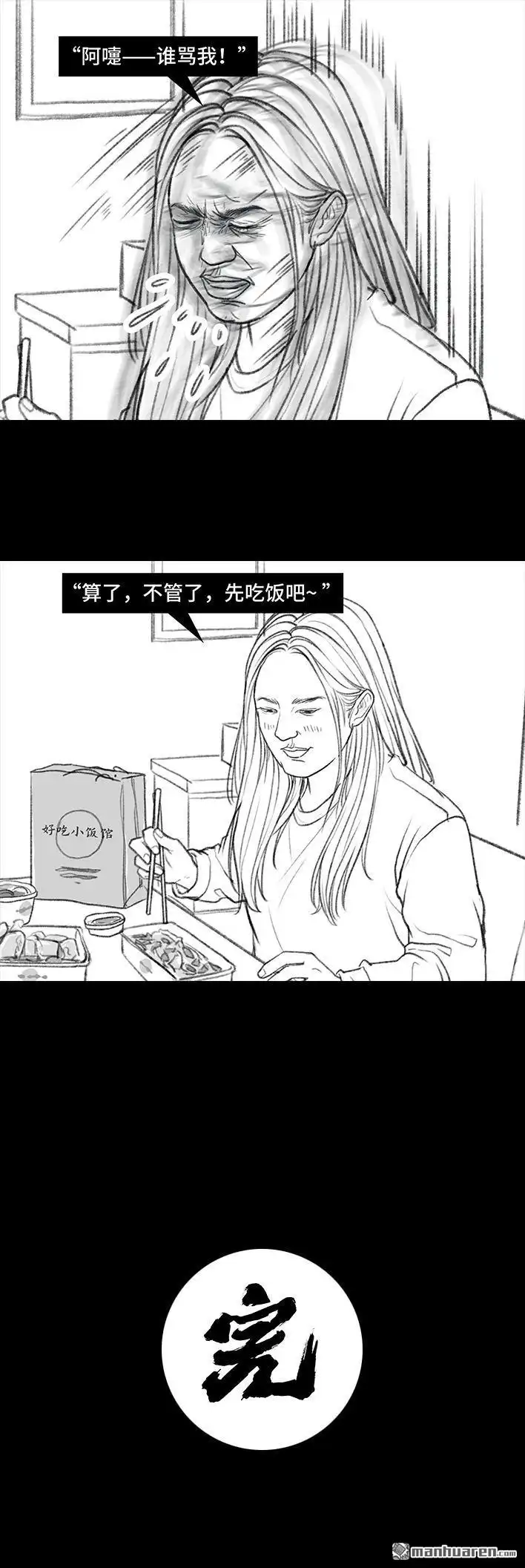 胡渣少女 第57回 乞讨老太婆 第40页