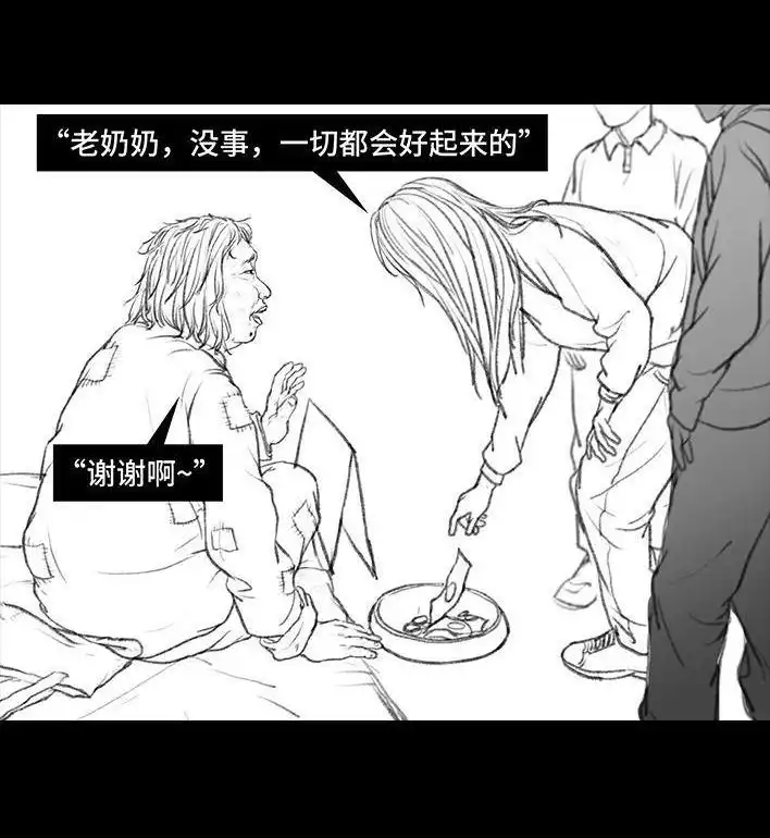 胡渣少女 第57回 乞讨老太婆 第14页