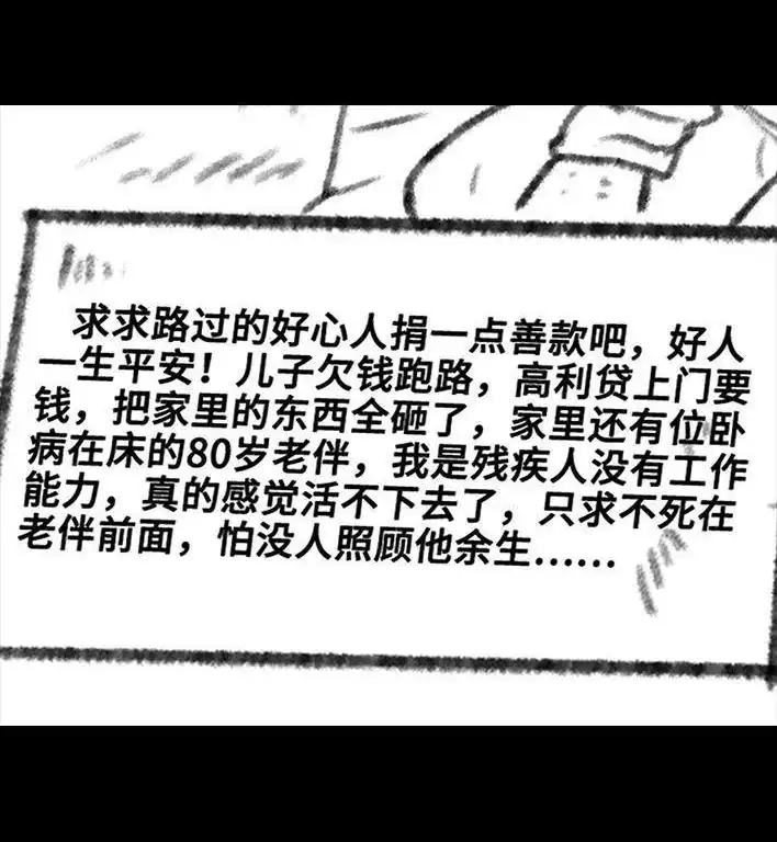 胡渣少女 第57回 乞讨老太婆 第7页
