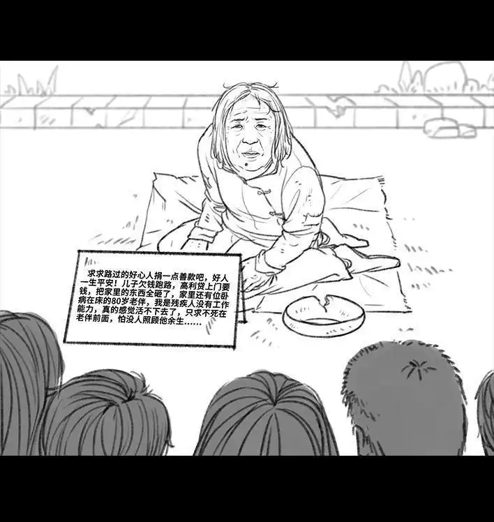 胡渣少女 第57回 乞讨老太婆 第6页