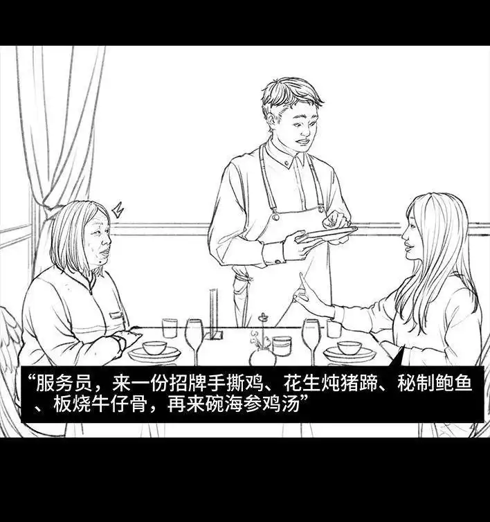 胡渣少女 第57回 乞讨老太婆 第31页