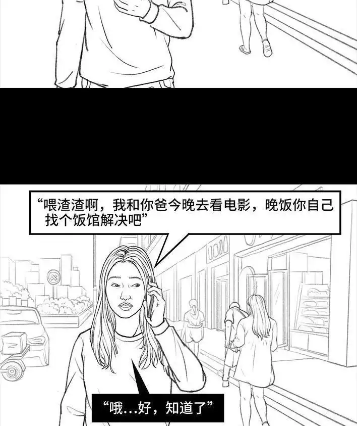 胡渣少女 第57回 乞讨老太婆 第16页
