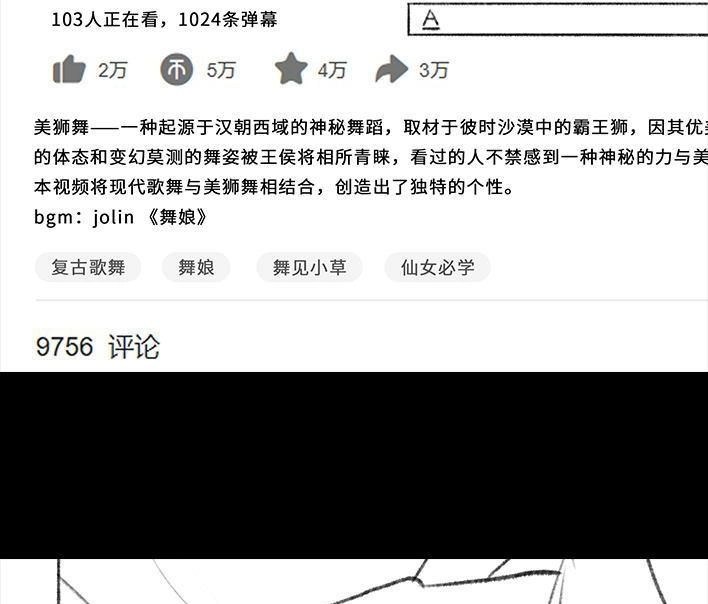 胡渣少女 第58回 青春有你 第23页