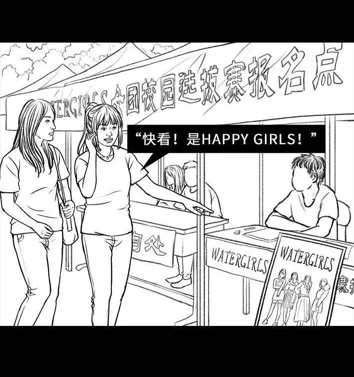 胡渣少女 第58回 青春有你 第6页
