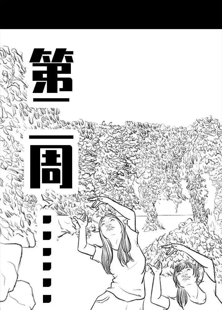 胡渣少女 第58回 青春有你 第44页