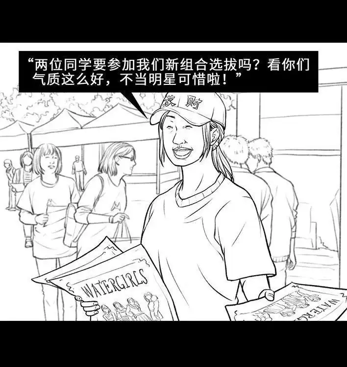 胡渣少女 第58回 青春有你 第7页