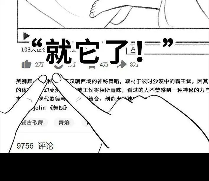 胡渣少女 第58回 青春有你 第24页