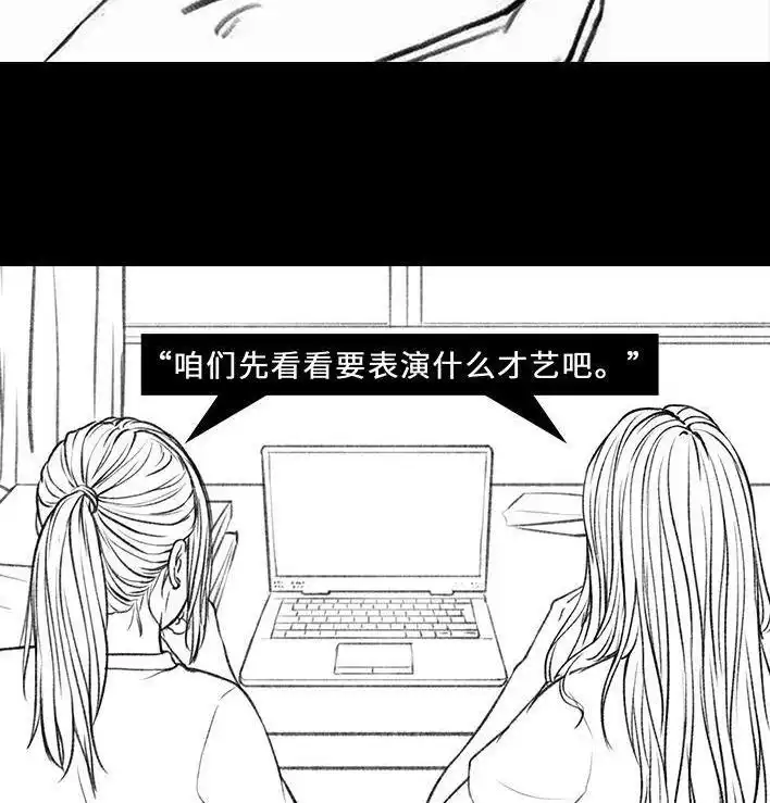 胡渣少女 第58回 青春有你 第19页