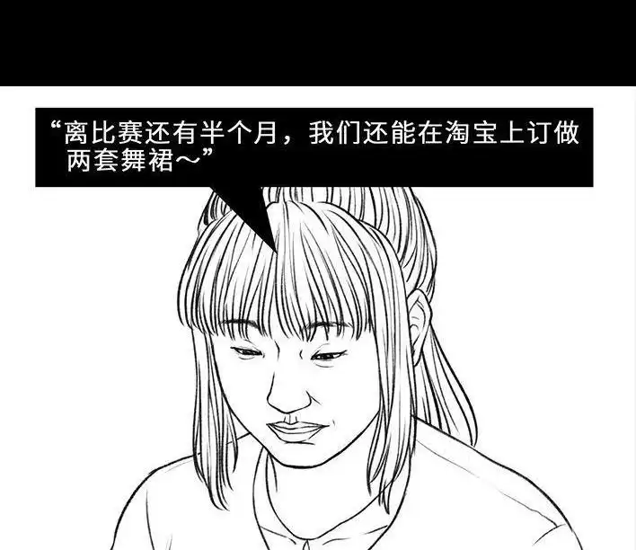 胡渣少女 第58回 青春有你 第25页