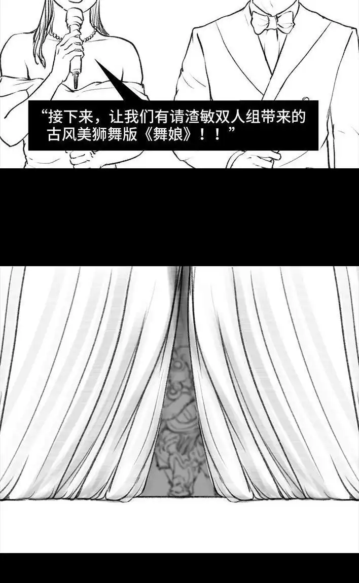 胡渣少女 第58回 青春有你 第66页