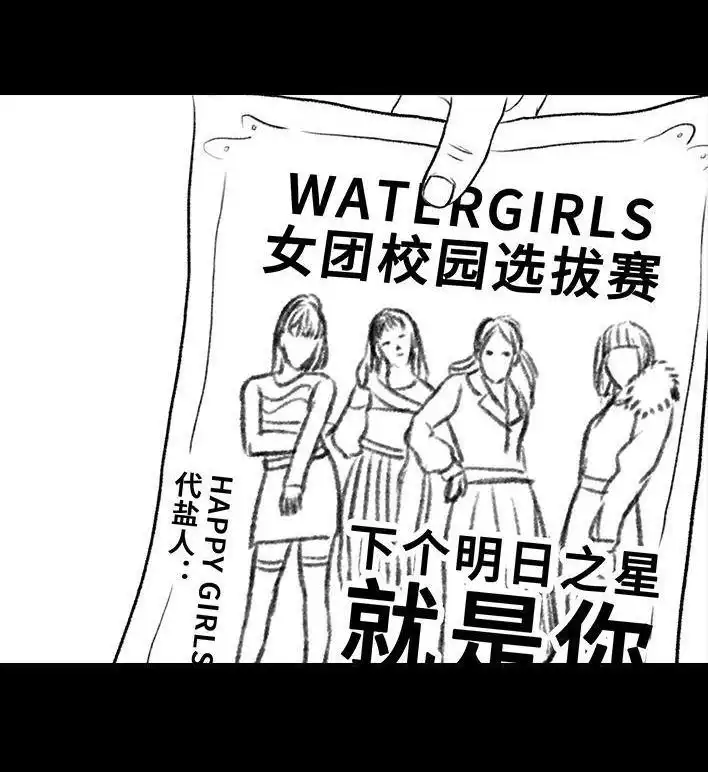 胡渣少女 第58回 青春有你 第8页