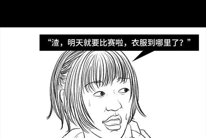 胡渣少女 第58回 青春有你 第50页