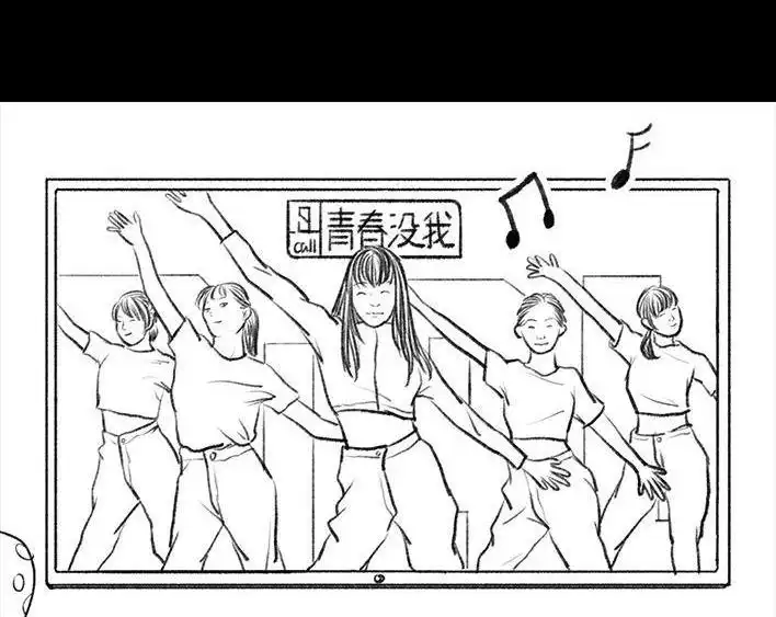 胡渣少女 第58回 青春有你 第3页