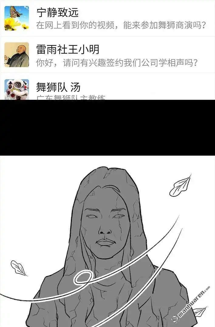 胡渣少女 第58回 青春有你 第89页