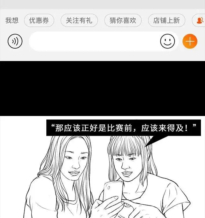 胡渣少女 第58回 青春有你 第36页