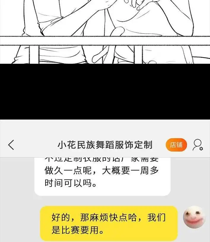 胡渣少女 第58回 青春有你 第37页