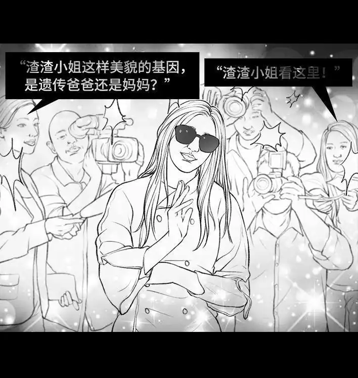 胡渣少女 第58回 青春有你 第16页