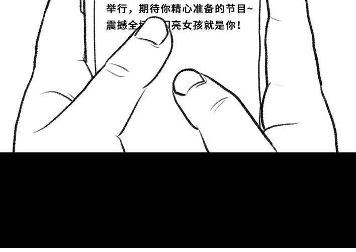胡渣少女 第58回 青春有你 第13页