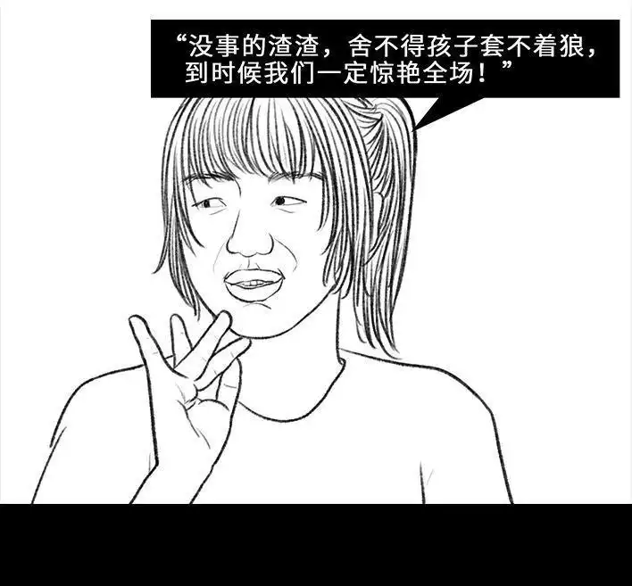 胡渣少女 第58回 青春有你 第43页
