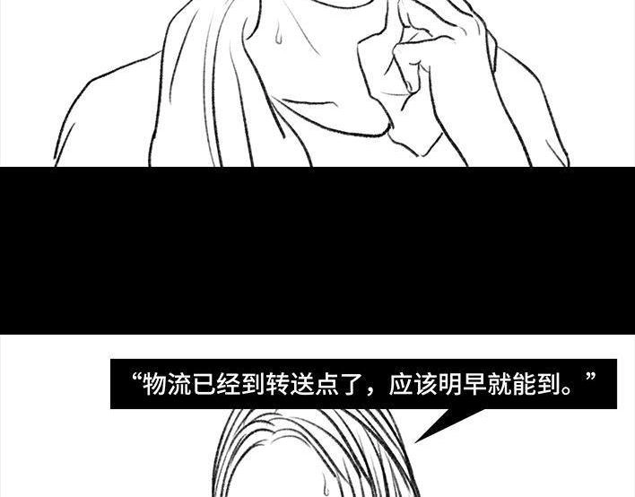 胡渣少女 第58回 青春有你 第51页