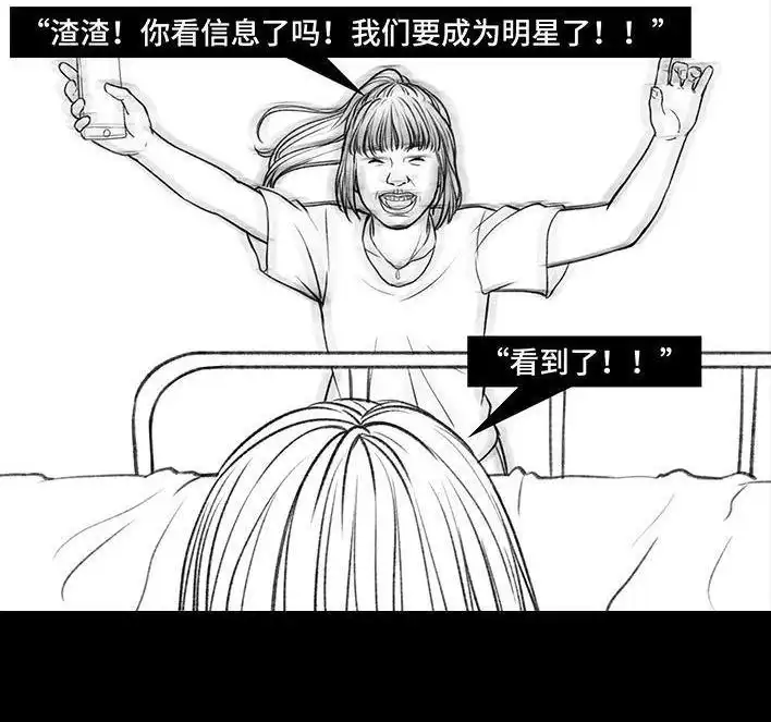 胡渣少女 第58回 青春有你 第14页