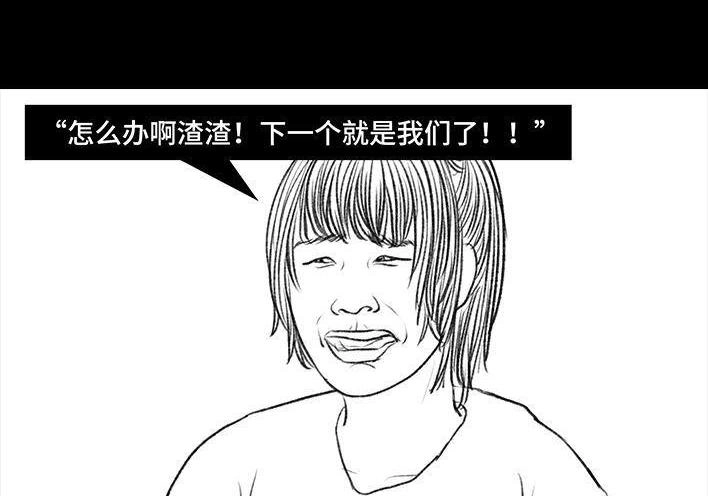 胡渣少女 第58回 青春有你 第63页