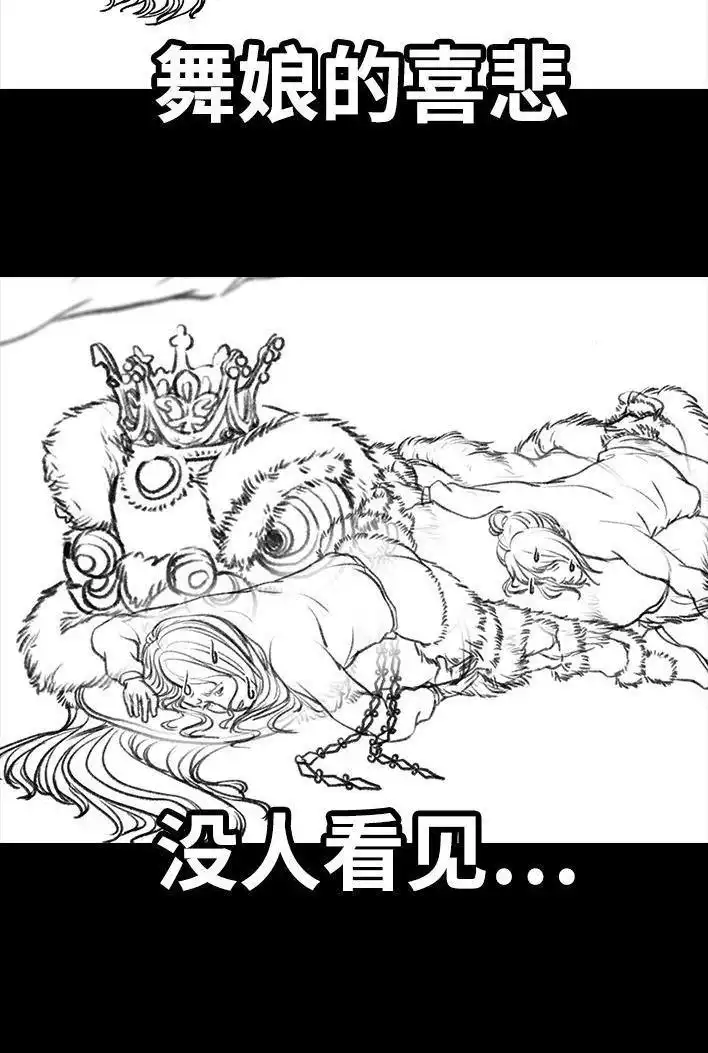 胡渣少女 第58回 青春有你 第79页