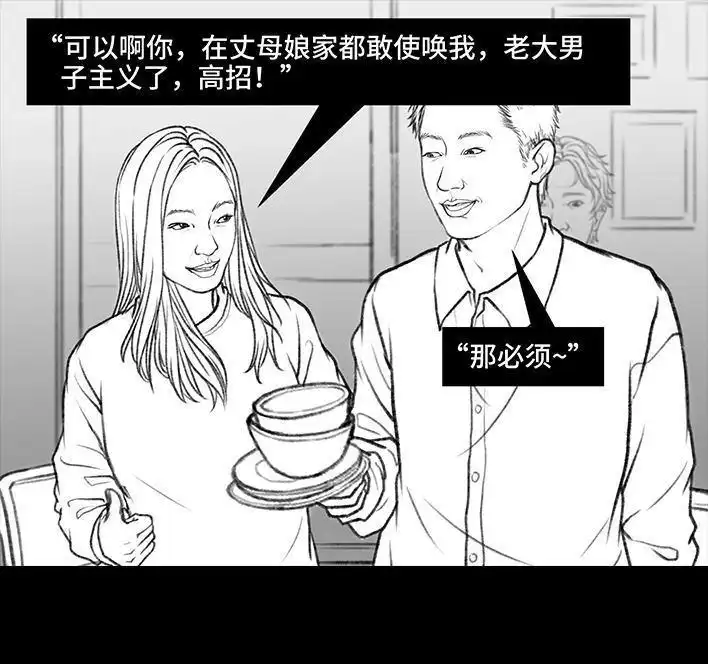 胡渣少女 第59回 日租男友 第66页