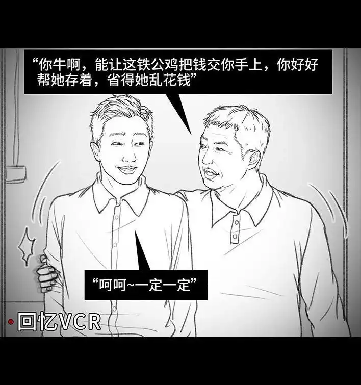 胡渣少女 第59回 日租男友 第111页