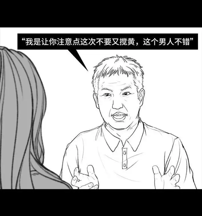 胡渣少女 第59回 日租男友 第90页