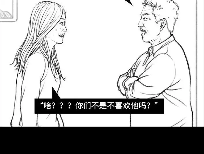 胡渣少女 第59回 日租男友 第89页