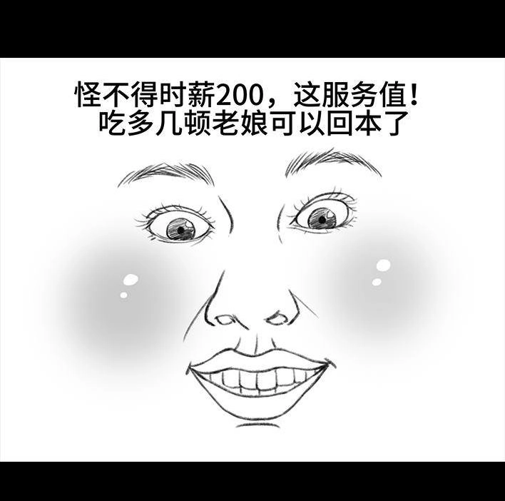 胡渣少女 第59回 日租男友 第26页