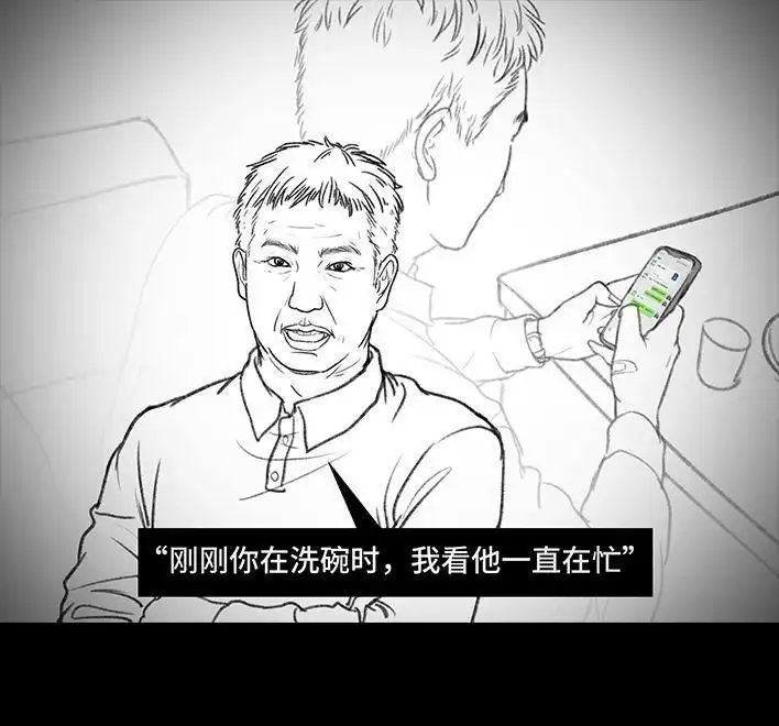 胡渣少女 第59回 日租男友 第94页