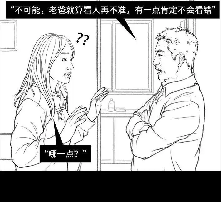 胡渣少女 第59回 日租男友 第99页