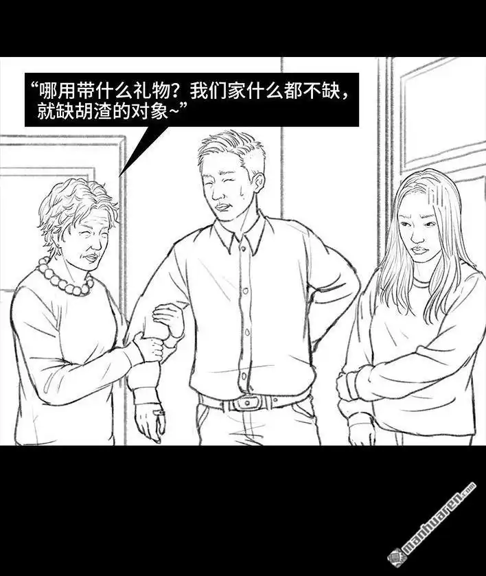 胡渣少女 第59回 日租男友 第47页